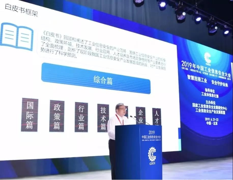 ���ҹ�ҵ��Ϣ�徲�����о����ĸ����Ρ���ҵ��Ϣ�徲��ҵ����ͬ�����鳤��С����ϯ��Ტ�������й���ҵ��Ϣ�徲��ҵ������Ƥ�飨2018-2019����